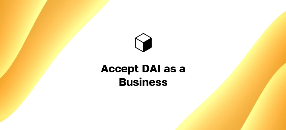 قبول DAI كعمل تجاري: كيف تحصل على أموال في DAI على موقع الويب الخاص بك؟