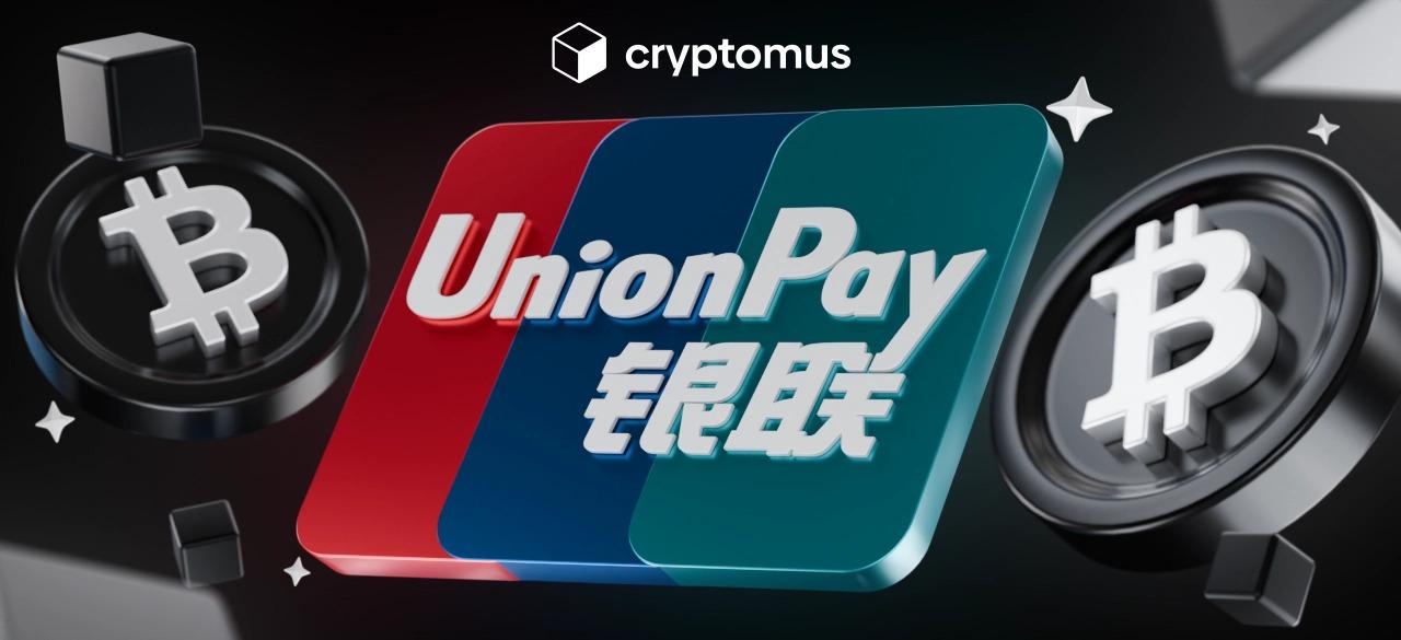 Як Купити Bitcoin За Допомогою UnionPay