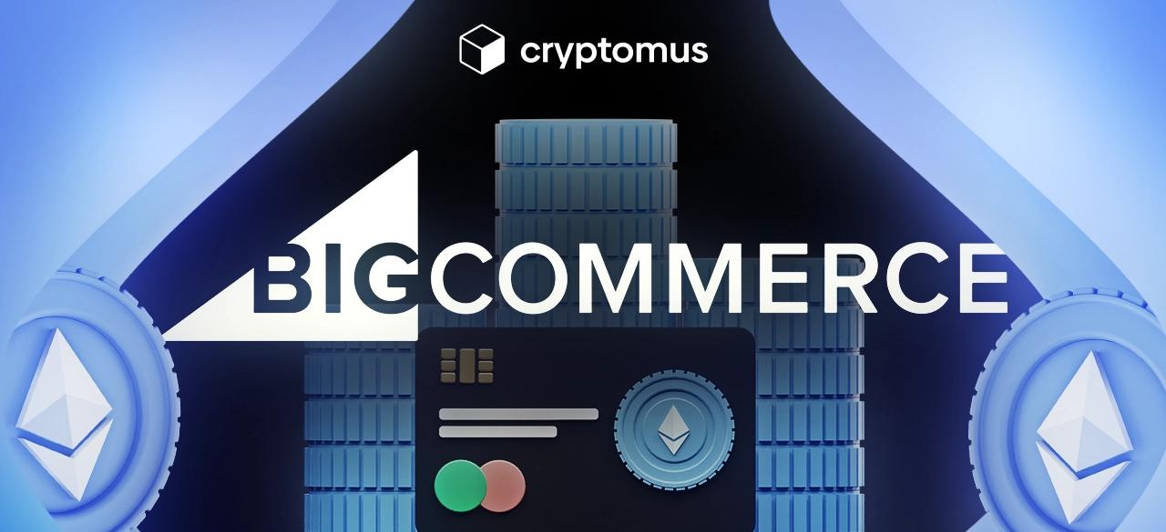 Як приймати криптовалюту за допомогою BigCommerce