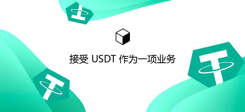 接受 USDT 作为一项业务：如何在您的网站上获得 Tether 支付？