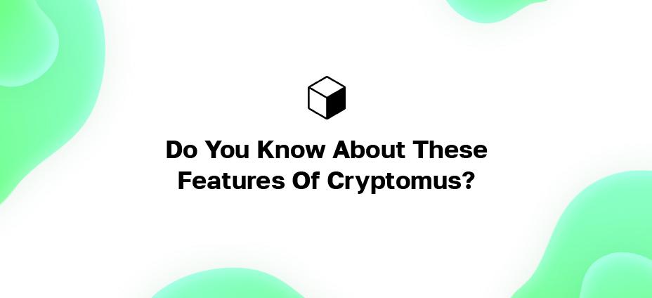 Cryptomus의 이러한 기능에 대해 알고 계십니까?
