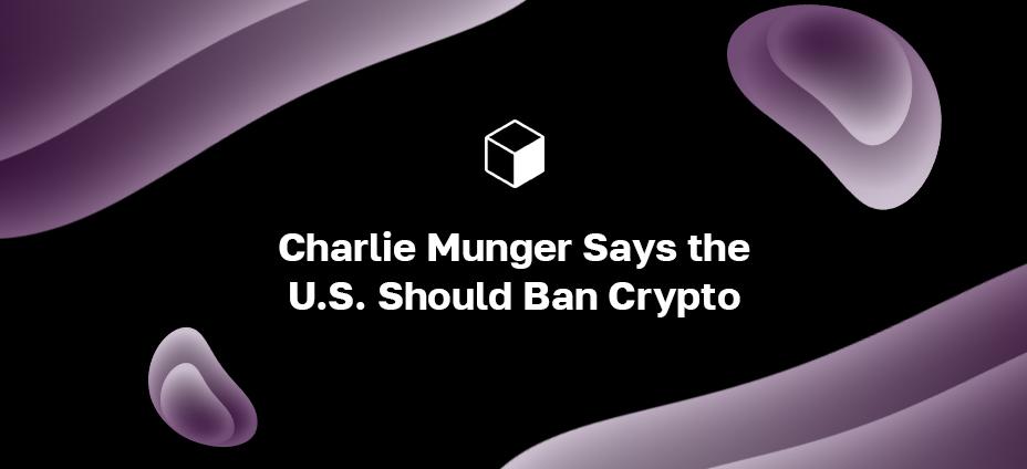 Charlie Munger는 미국이 암호화폐를 금지해야 한다고 말했습니다