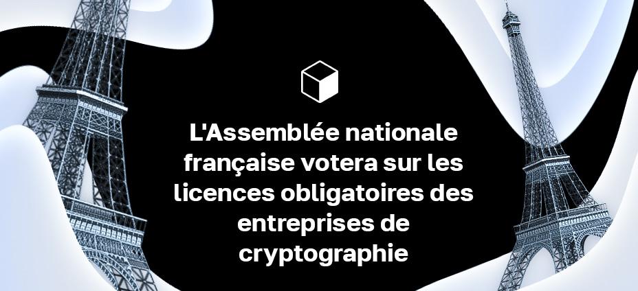 L'Assemblée nationale française votera sur les licences obligatoires des entreprises de cryptographie