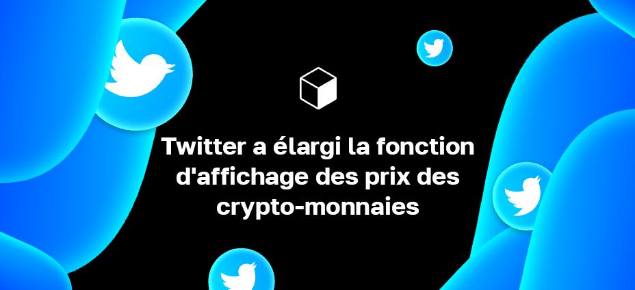 Twitter a élargi la fonction d'affichage des prix des crypto-monnaies